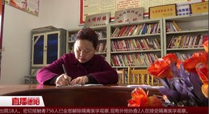 “铁娘子”程玉兰战“疫”日记