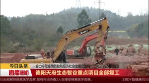 德阳天府生态智谷重点项目全部复工