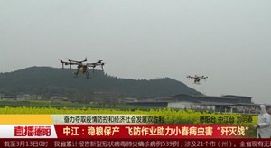 中江：稳粮保产 飞防作业助力小春病虫害“歼灭战”