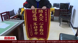 一面“三无”小区居民送来的锦旗