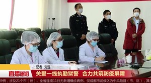 关爱一线执勤狱警  合力共筑防疫屏障