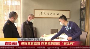 做好堂食监管 拧紧疫情防控“安全阀”