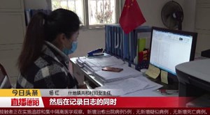 一位村妇女主任的抗疫日志