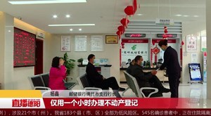 邮储金融不按“暂停键” 小微服务没有“休止符”