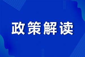 贷款贴息如何办？ 现场答疑促政策落地