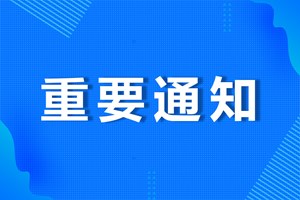 德阳市应对新型冠状病毒感染的肺炎疫情应急指挥部通告（第11号）