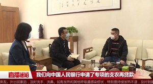 广汉珠江村镇银行：携手共进 情暖小微