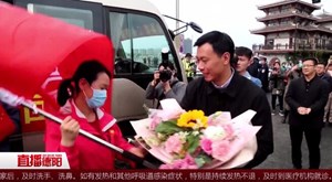 广汉：最高礼遇 欢迎白衣战士回家