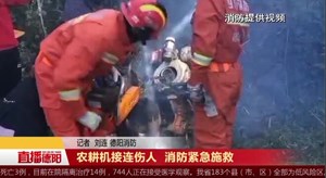 农耕机接连伤人  消防紧急施救