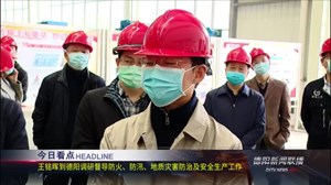 2020年4月3日新闻联播