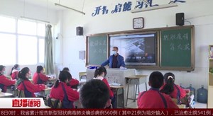 我市初三高一高二年级学生已复课