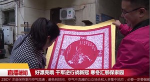 有心“强哥”手儿巧  精美剪纸赠英雄