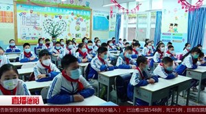 德阳小学五六年级开学复课