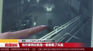 广汉：男子疯狂作案11起 专盗商贩电瓶车