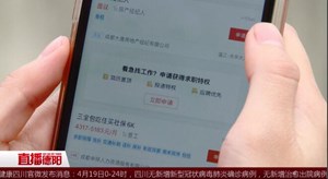 遭遇网络诈骗 求职者被骗三千多