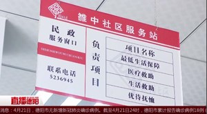 广汉：疫情期间已发放最低生活保障金989万元