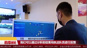 德阳城管装上“智慧大脑” 开启城管新模式