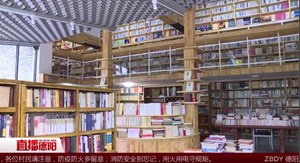 世界读书日：好书相伴 阅读共享