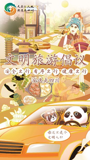 五一旅游需预约，假日出游不扎堆！
