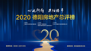 2020德阳房地产总评榜