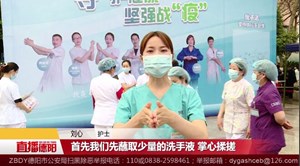正确洗手可挡疾病  你认真洗手了吗？ 