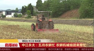 中江永太：五月农耕忙 农耕机械组团来帮忙