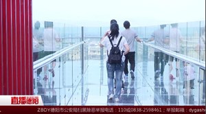 “网红”玻璃桥亮相广汉  50米高天桥上玩心跳