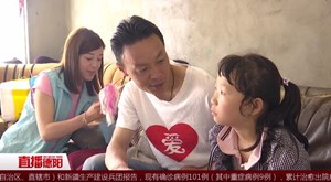 向兴林：为爱出发 传递温暖