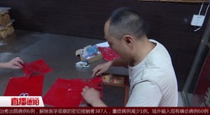 罗江新盛：倡导廉洁家风 传承剪纸文化