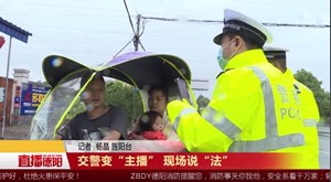 交警变“主播”现场说“法”