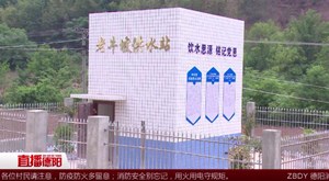 中江老牛坡：昔日十年九旱 今朝告别用水难