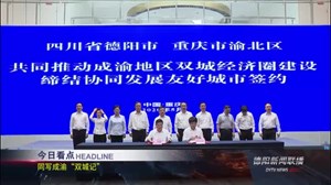 2020年5月21日新闻联播