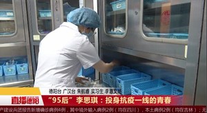 “95后”李思琪：投身抗疫一线的青春
