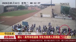 暖心！高考体检遇雨 学生为医务人员撑起“一片晴空”
