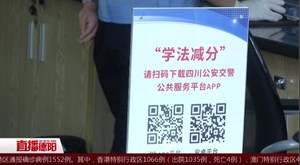 “学法减分”系统上线 最高减6分