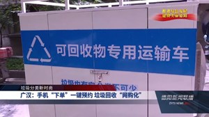 垃圾分类新时尚