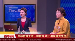 生命教育大过一切教育 线上讲座备受关注