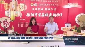 市领导带货直播 助力非遗传承和脱贫攻坚