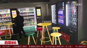 认购无人售货机  德阳数百人受骗