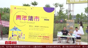 什邡：“青年集市”开市  启航创业梦想