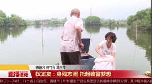权正友：身残志坚托起致富梦想