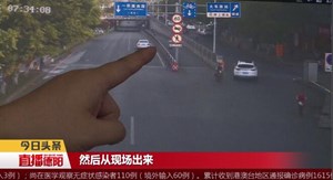 逆行撞人逃逸 交警呼吁文明出行