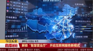 解锁“智慧营业厅” 开启互联网服务新模式