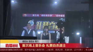 首次线上音乐会 礼赞白衣战士