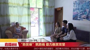 “防贫保”筑防线 助力脱贫攻坚