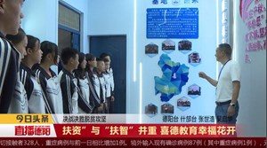 “扶资”与“扶智”并重 喜德教育幸福花开
