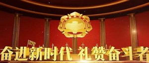 奋进新时代  礼赞奋斗者