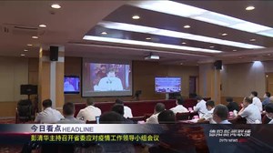 2020年6月23日新闻联播(上)