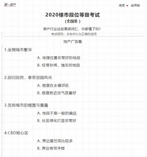 2020房产知识等级考试（语文卷）