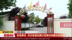 实地探访  天元街道白鹤小区部分问题依然存在